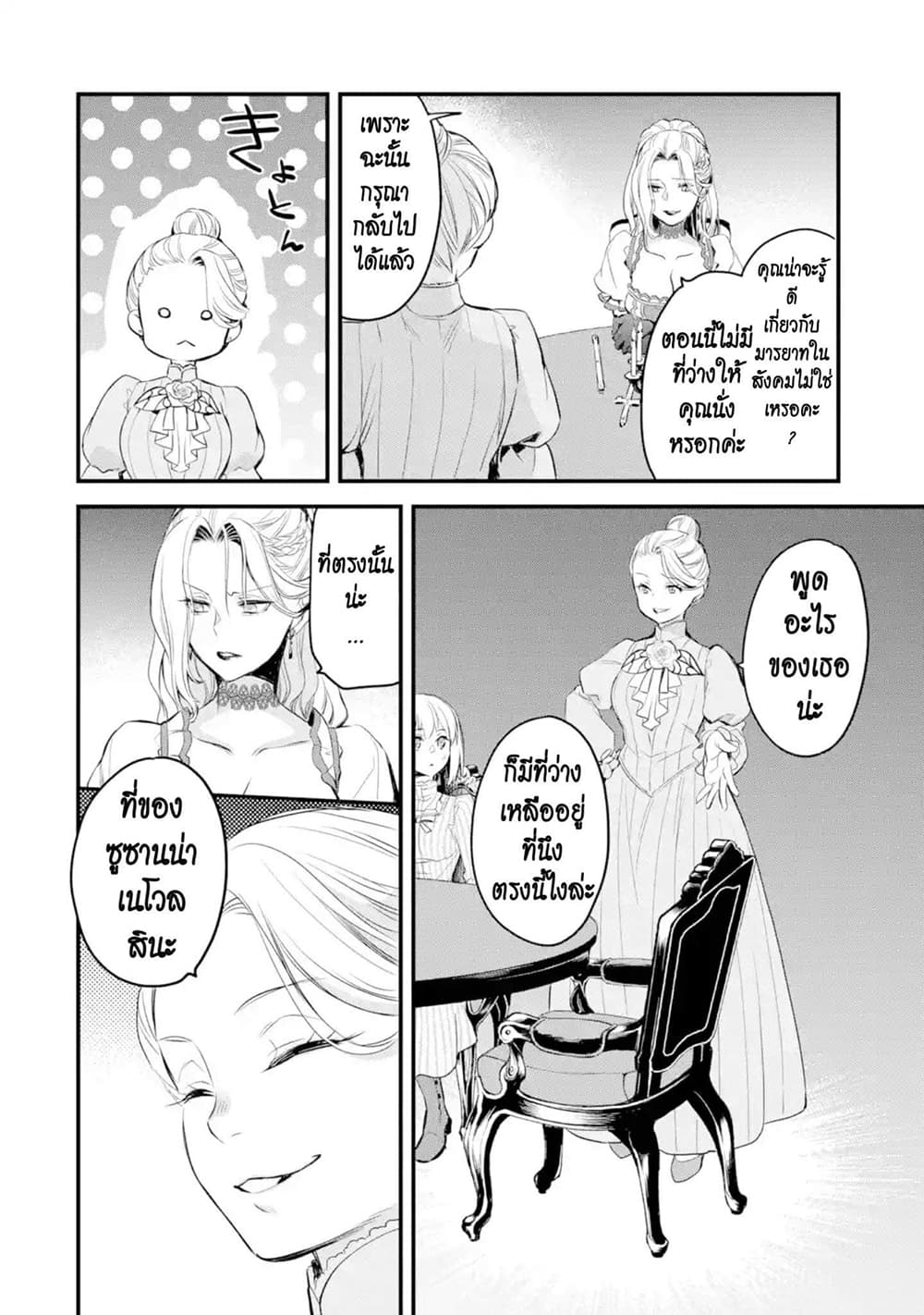 The Holy Grail of Eris page 60