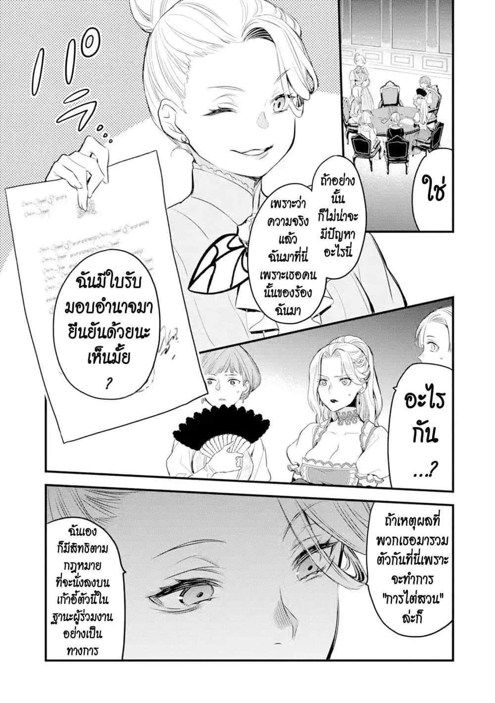 The Holy Grail of Eris page 61