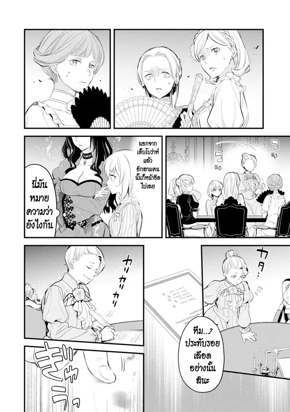 The Holy Grail of Eris page 62