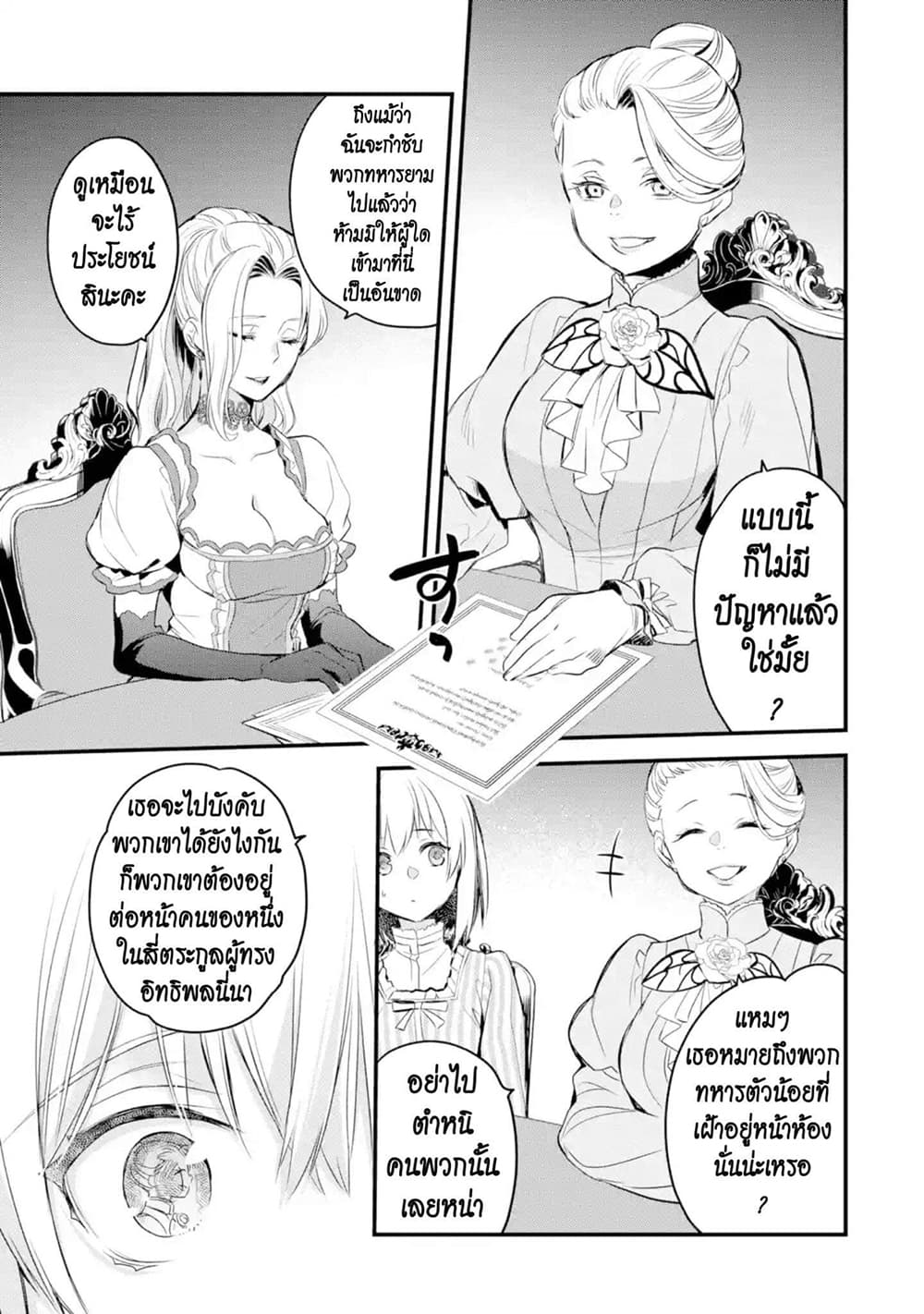 The Holy Grail of Eris page 63