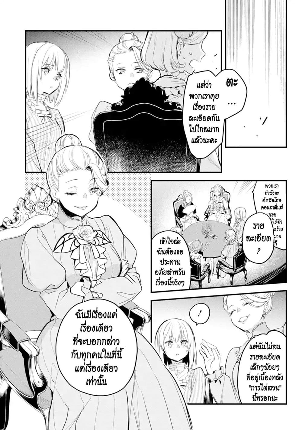 The Holy Grail of Eris page 66