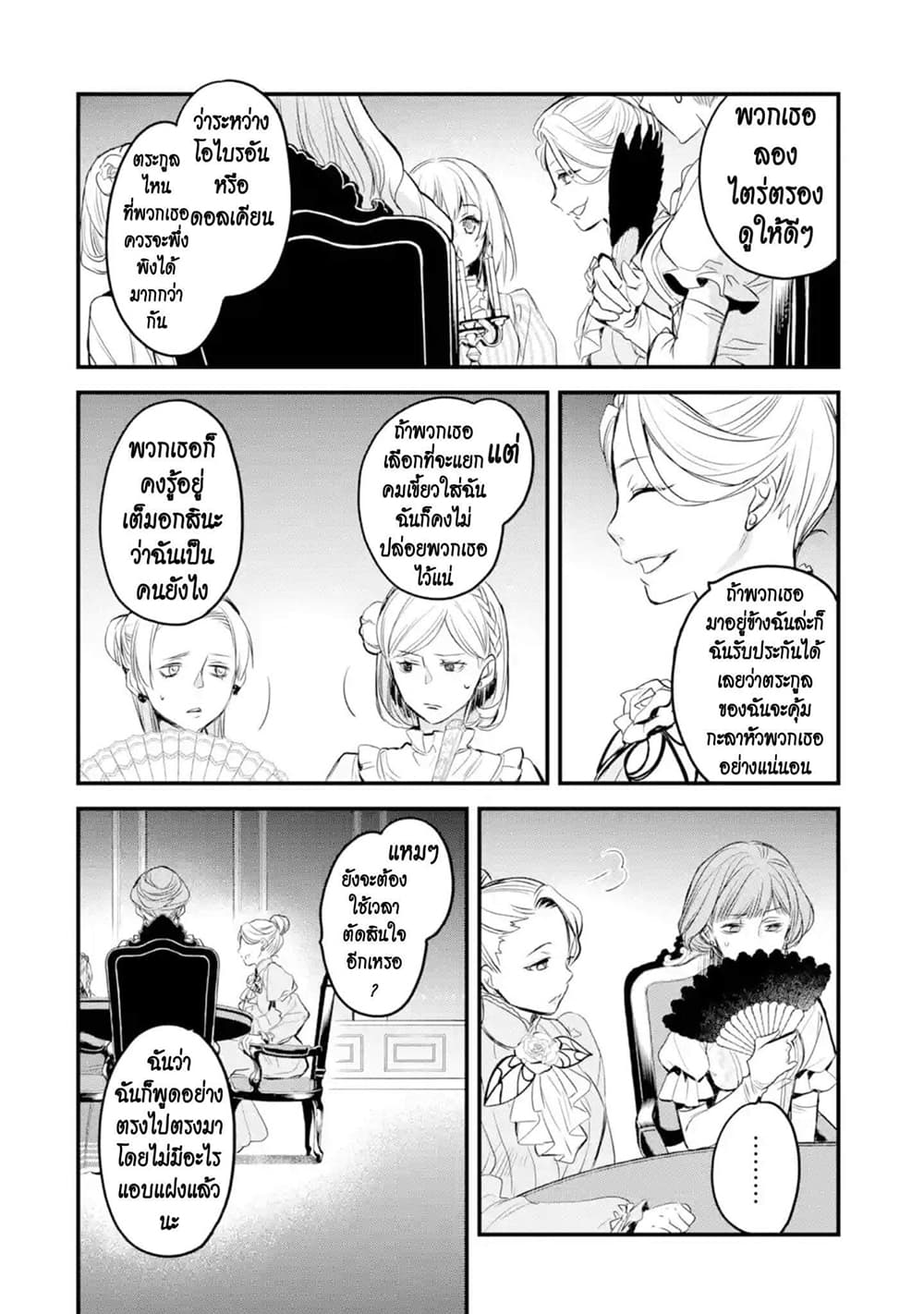 The Holy Grail of Eris page 68