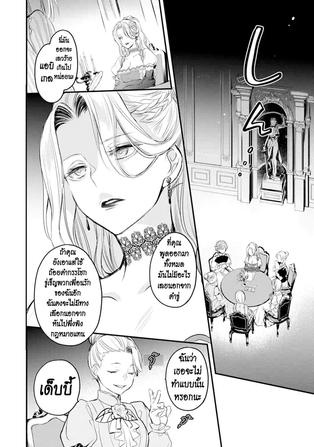 The Holy Grail of Eris page 70