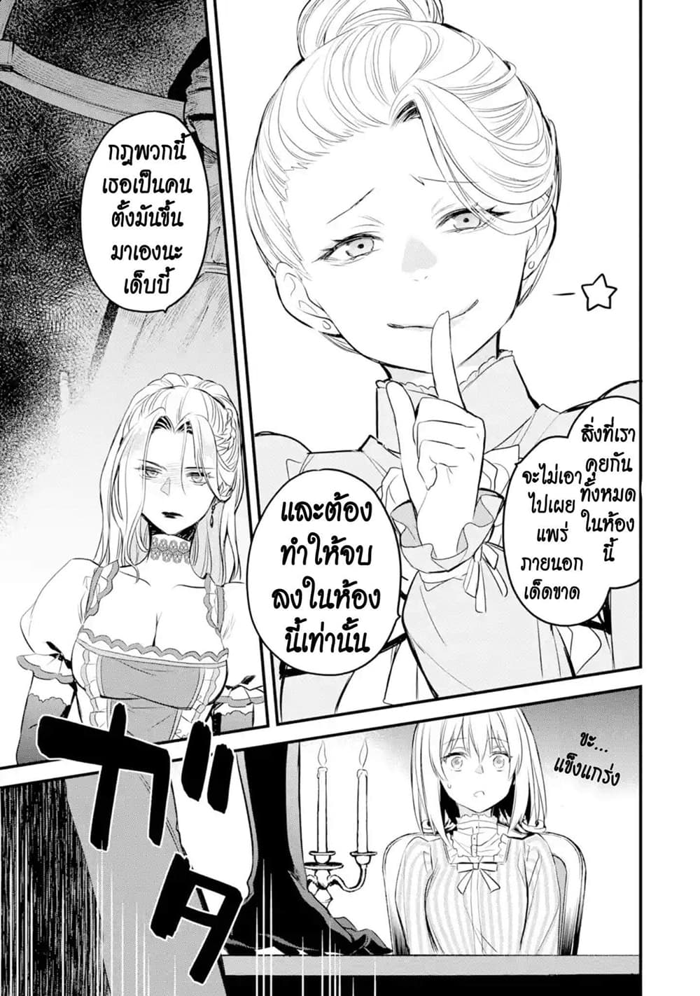 The Holy Grail of Eris page 71