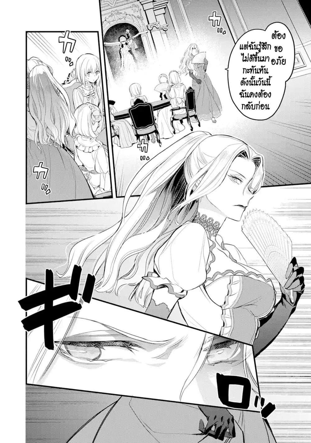 The Holy Grail of Eris page 72