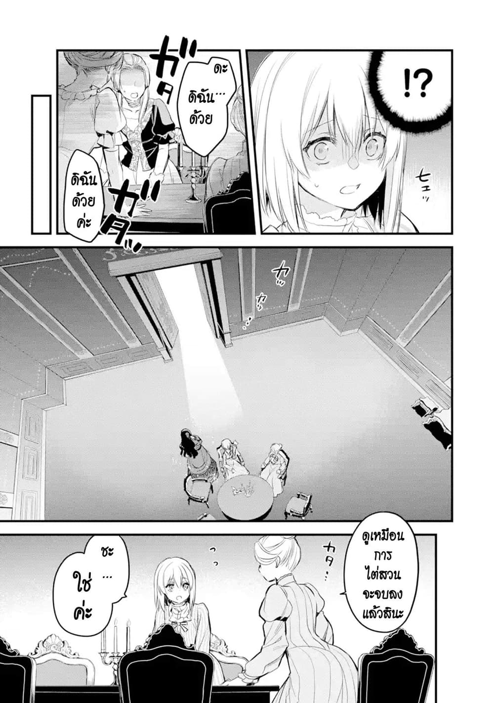 The Holy Grail of Eris page 73