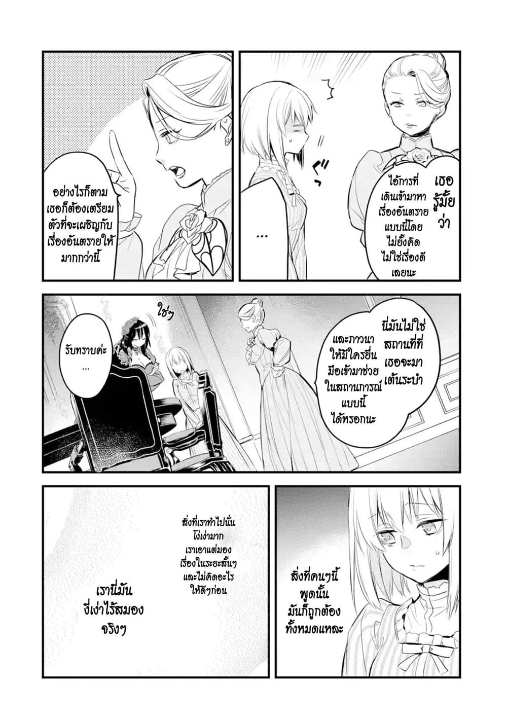 The Holy Grail of Eris page 74