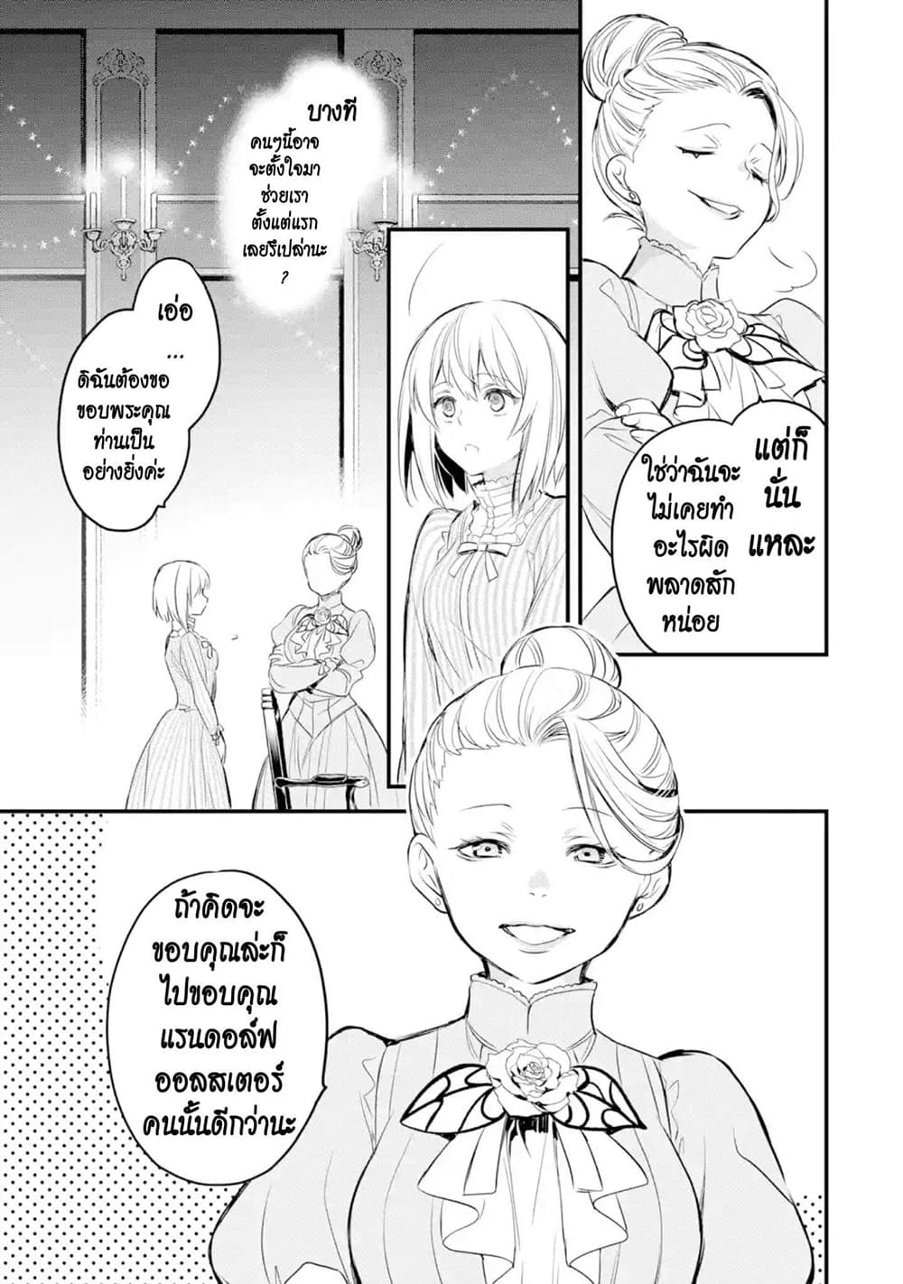 The Holy Grail of Eris page 75