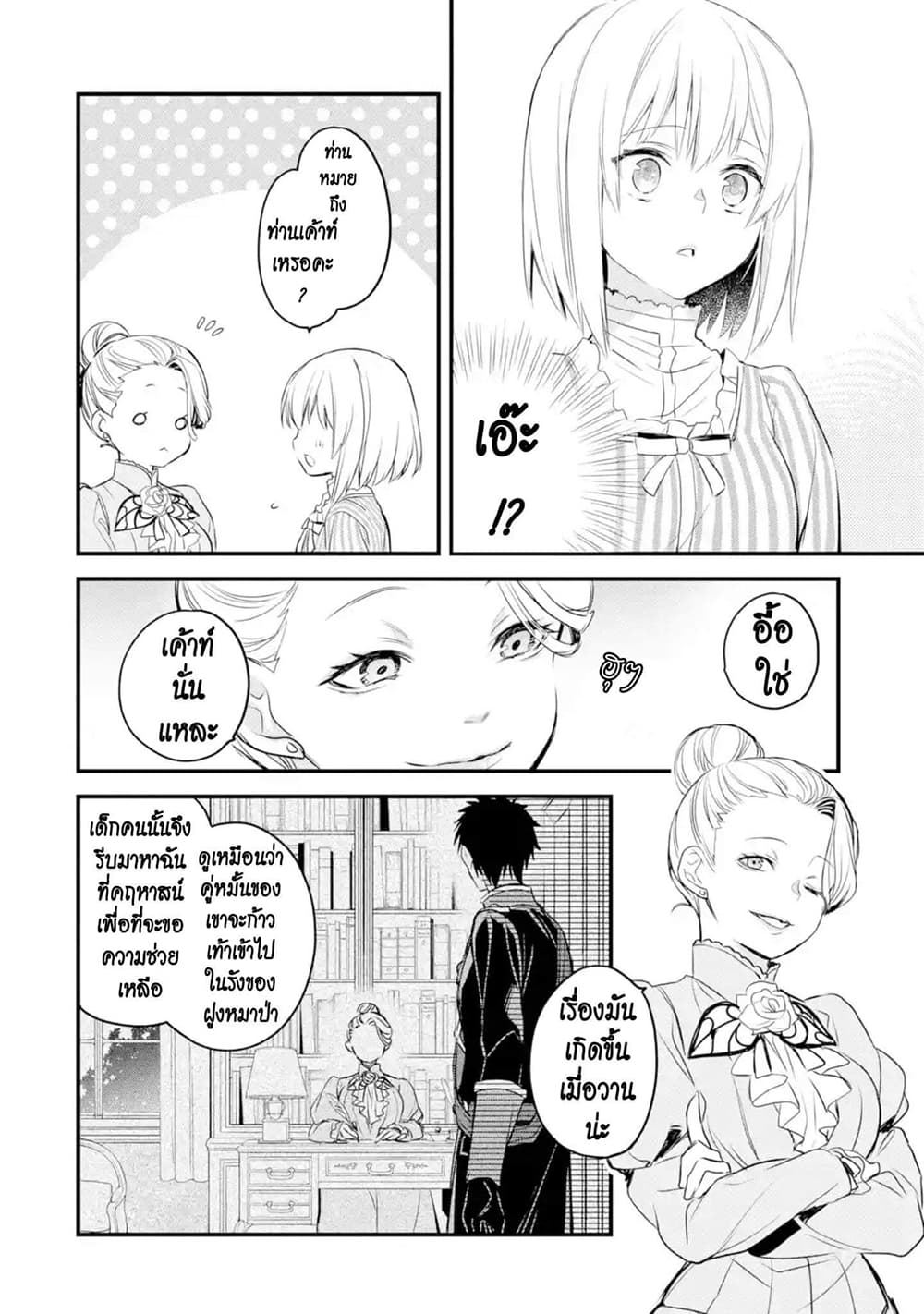 The Holy Grail of Eris page 76