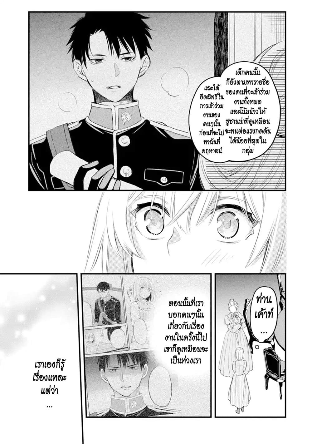 The Holy Grail of Eris page 77