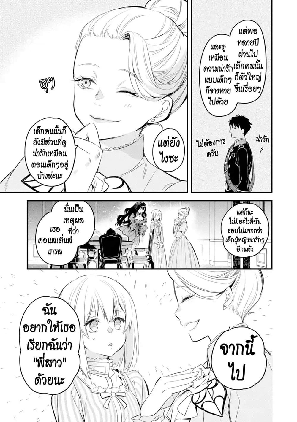 The Holy Grail of Eris page 79