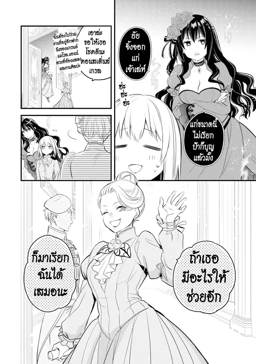 The Holy Grail of Eris page 80
