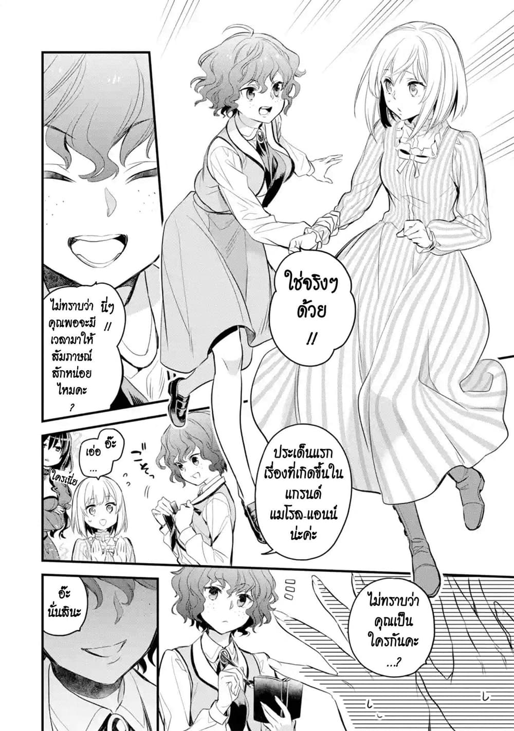 The Holy Grail of Eris page 3