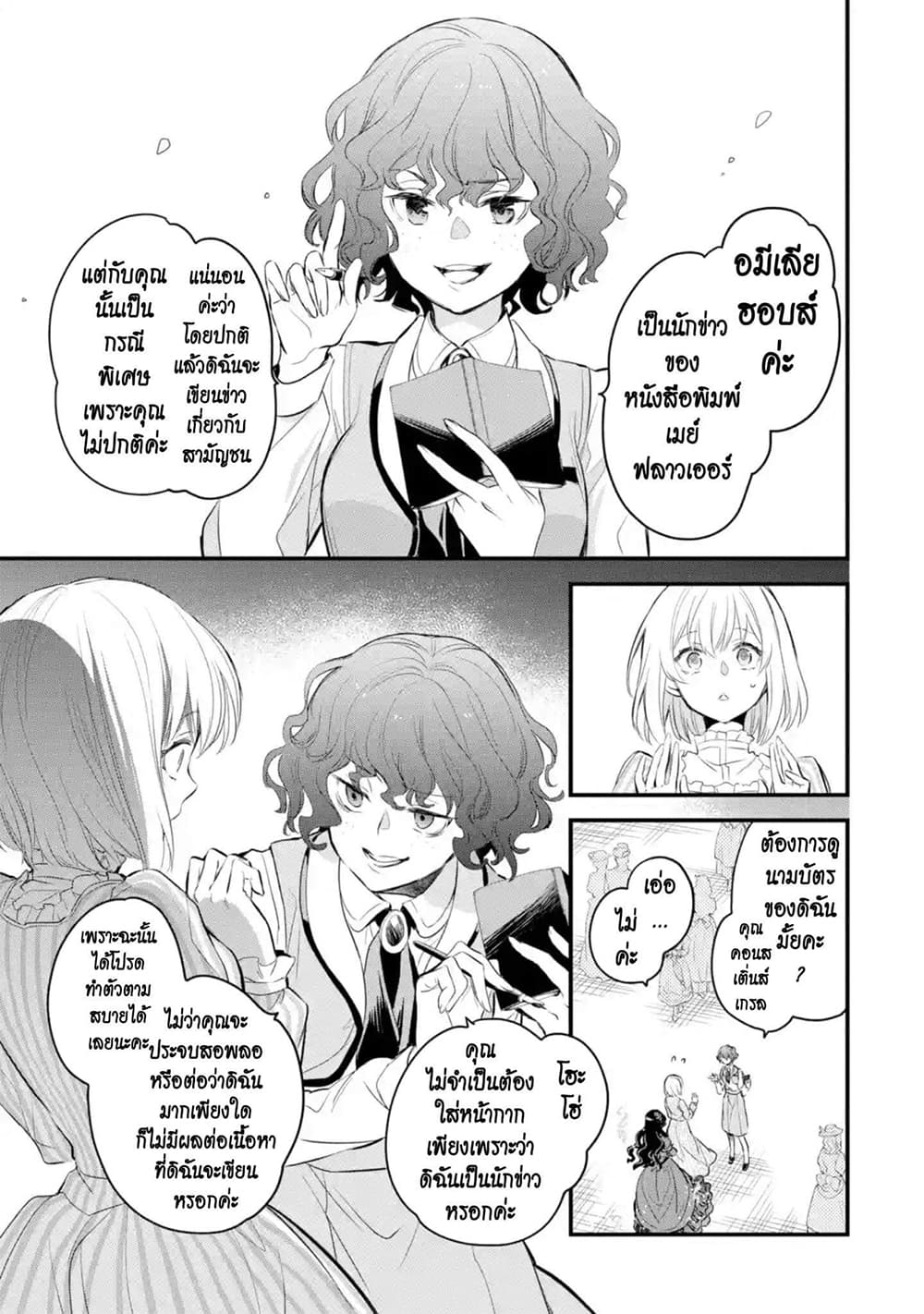 The Holy Grail of Eris page 4