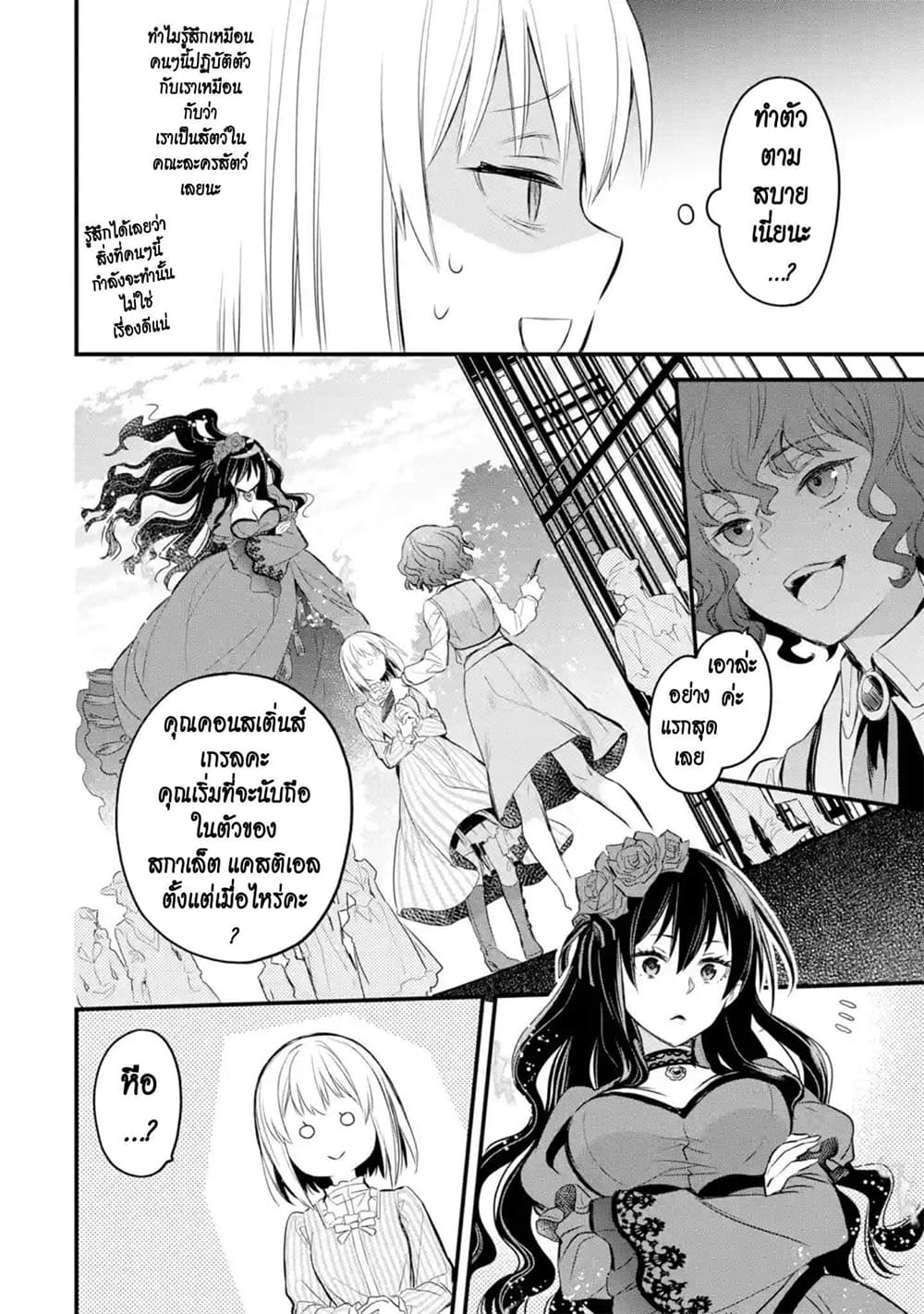The Holy Grail of Eris page 5