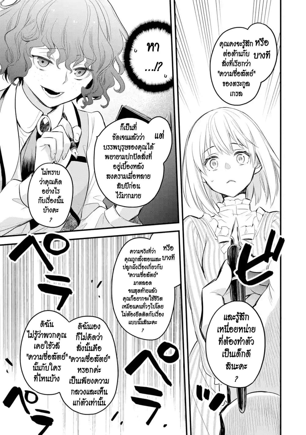 The Holy Grail of Eris page 6