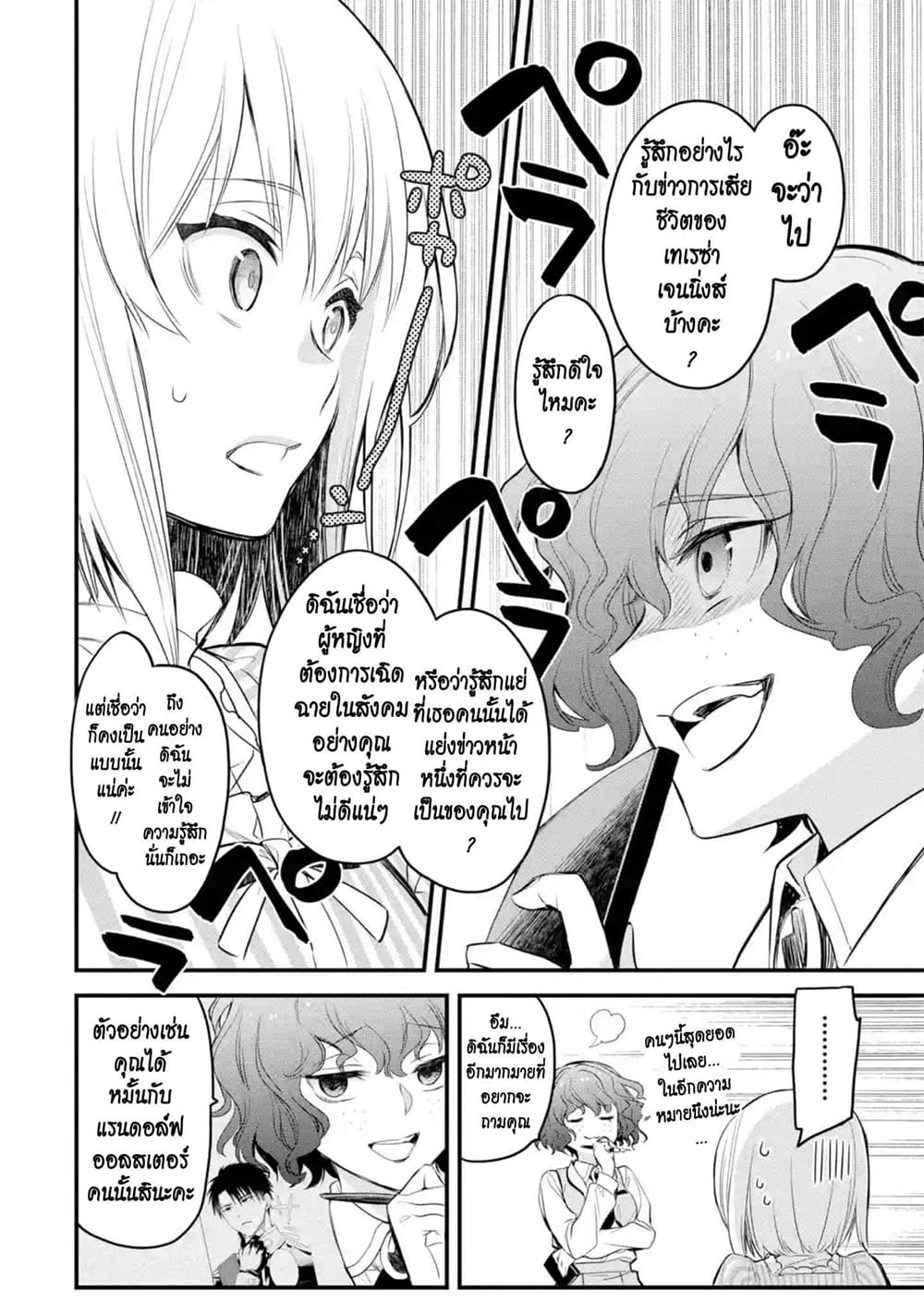 The Holy Grail of Eris page 7