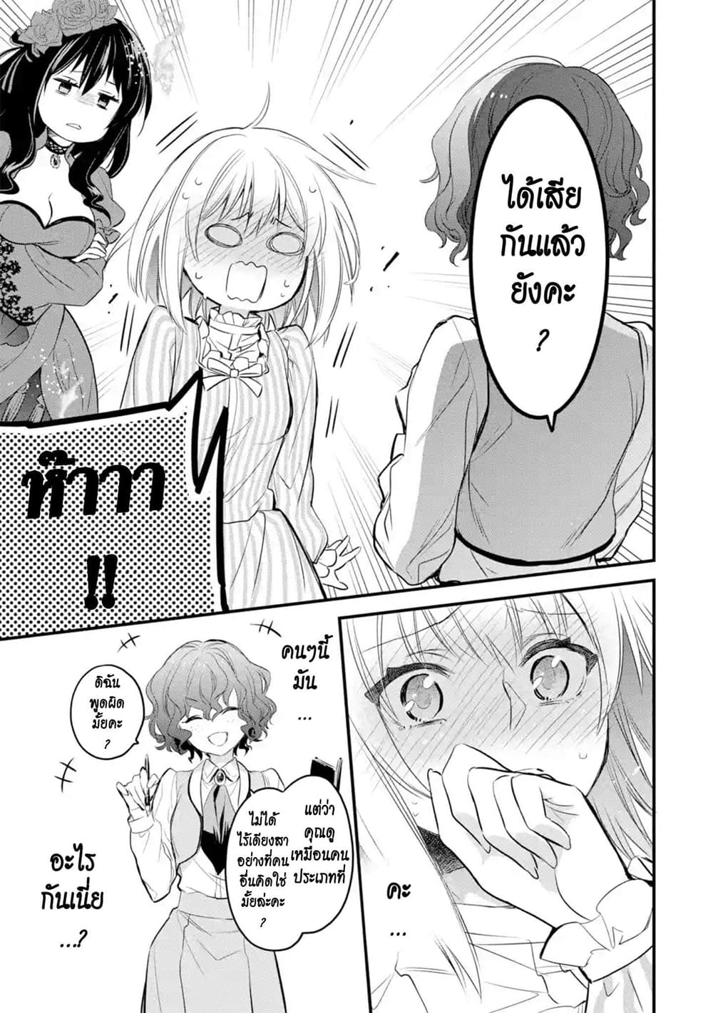 The Holy Grail of Eris page 8