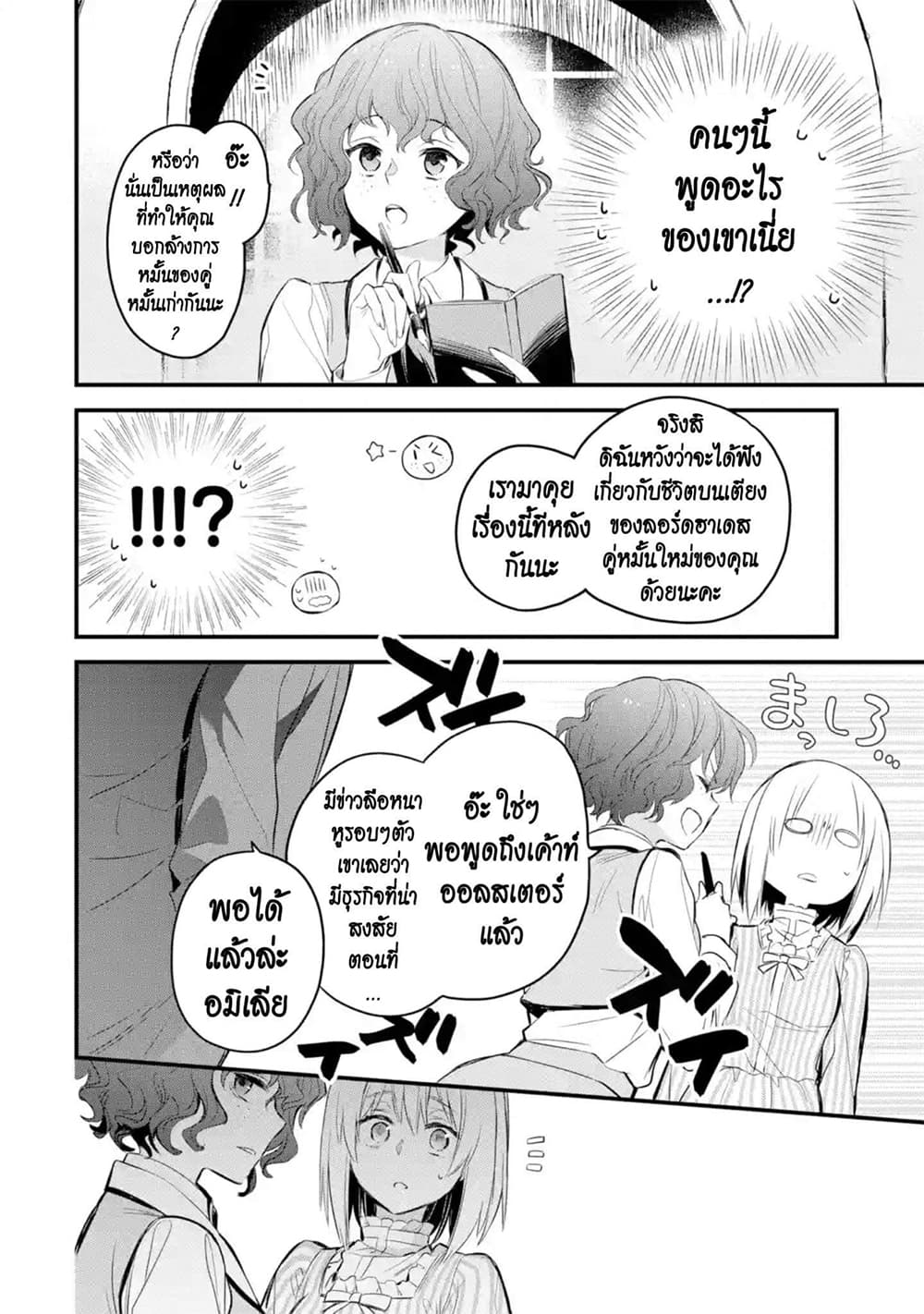 The Holy Grail of Eris page 9