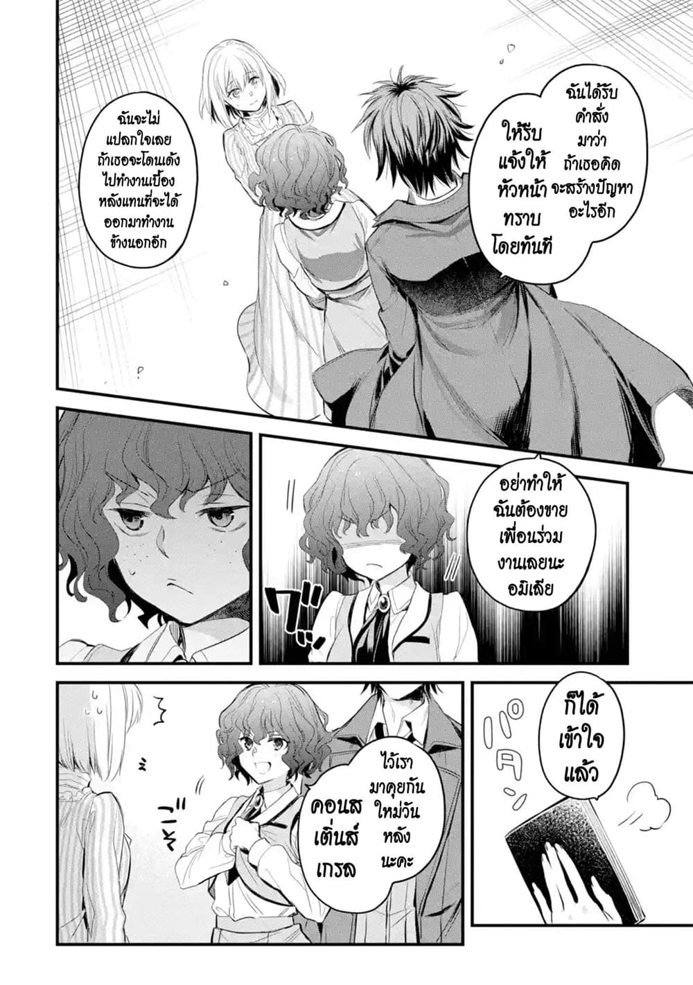 The Holy Grail of Eris page 11