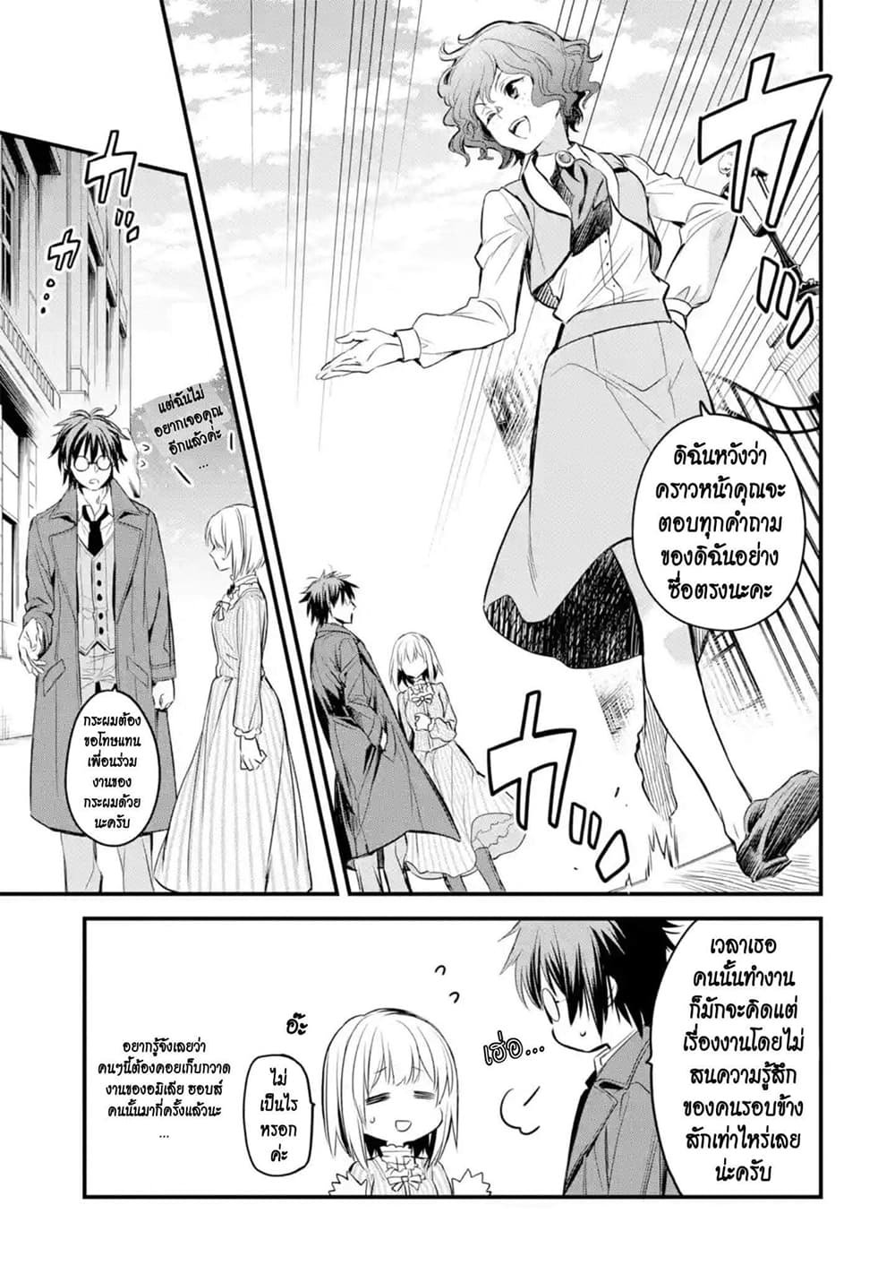 The Holy Grail of Eris page 12