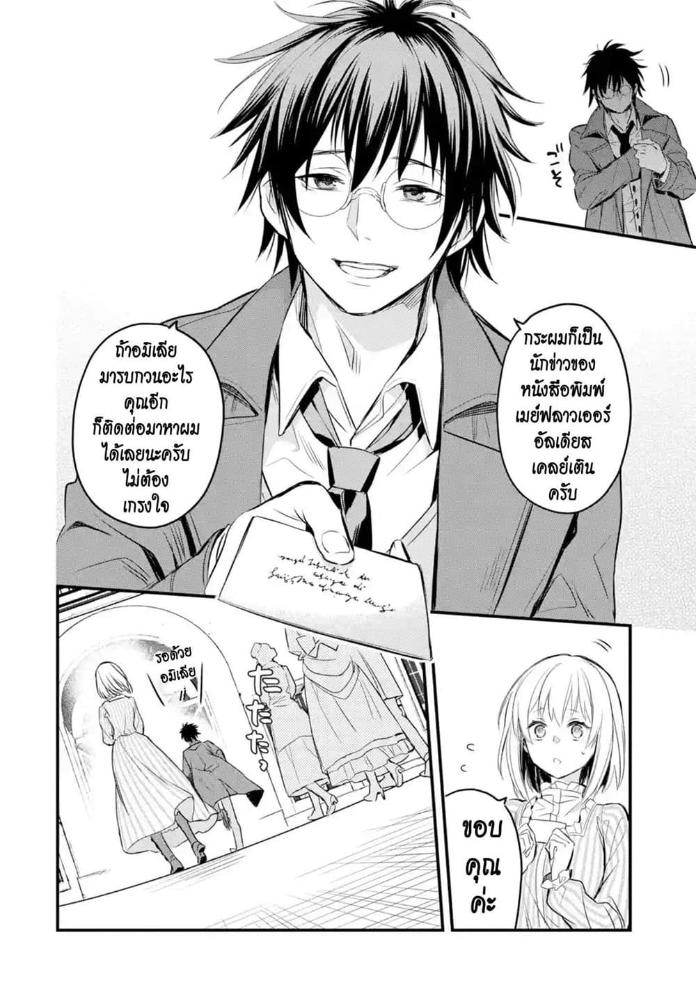 The Holy Grail of Eris page 13