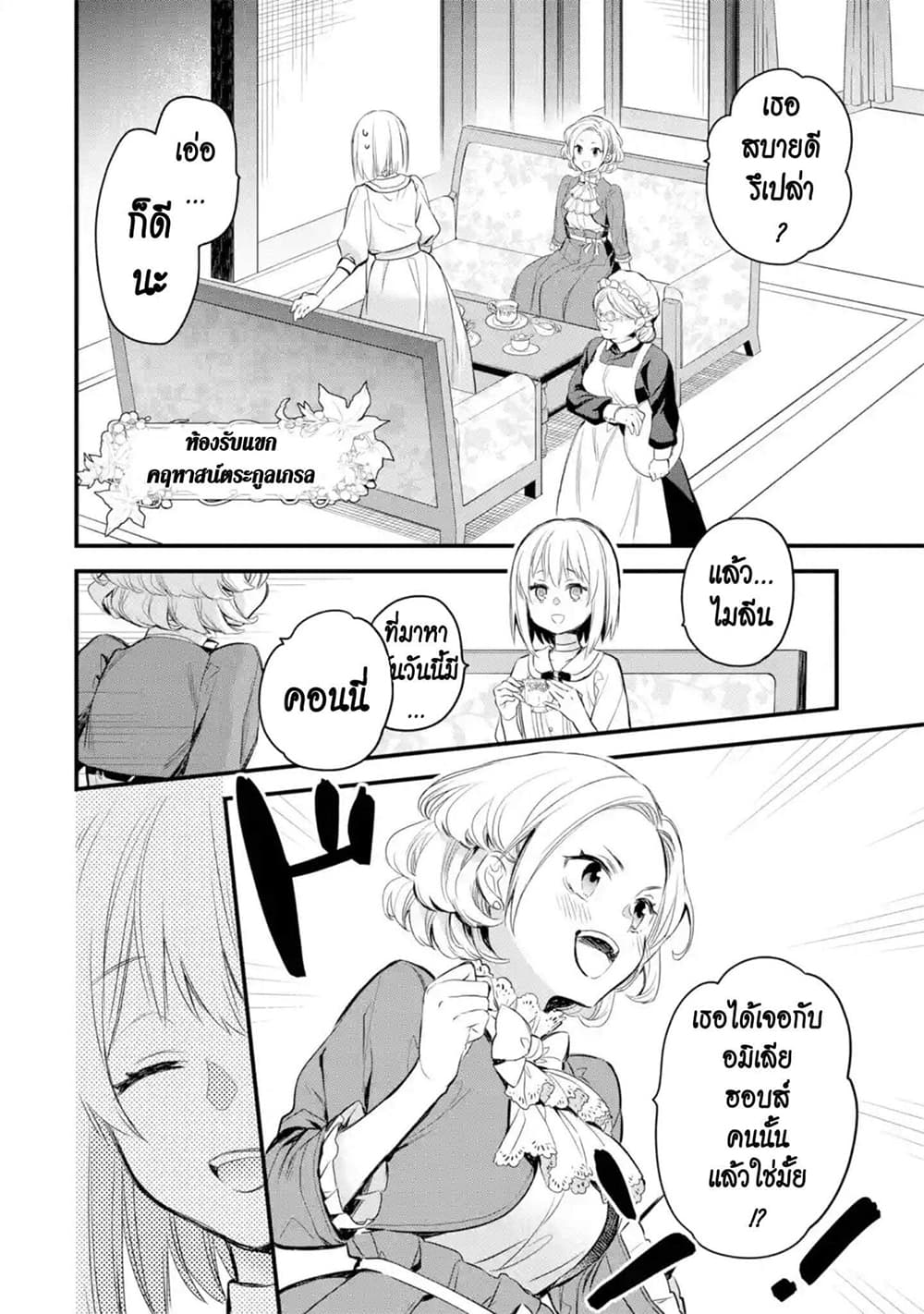 The Holy Grail of Eris page 15