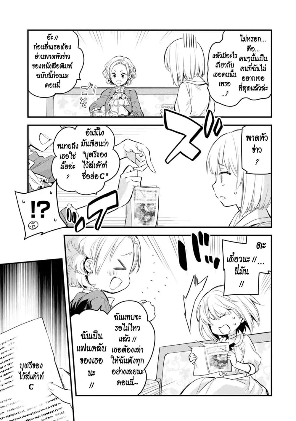 The Holy Grail of Eris page 16