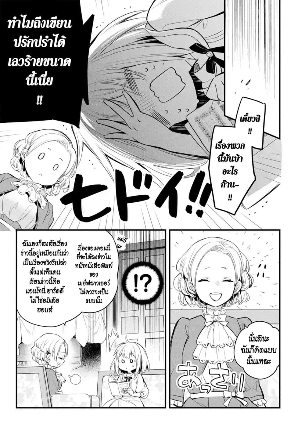 The Holy Grail of Eris page 18
