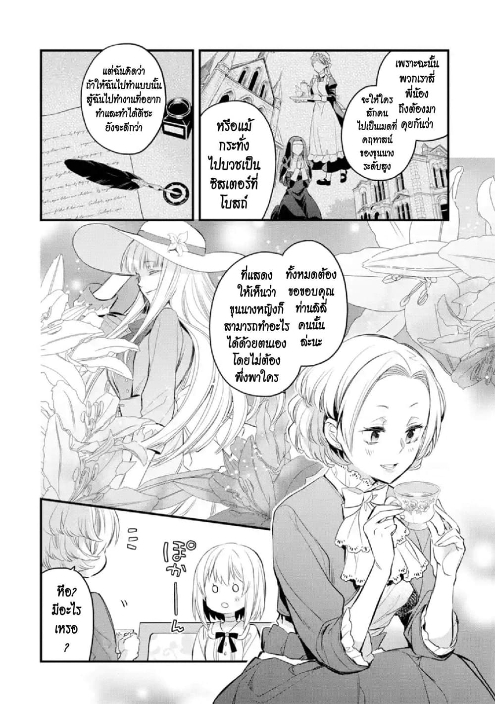 The Holy Grail of Eris page 21
