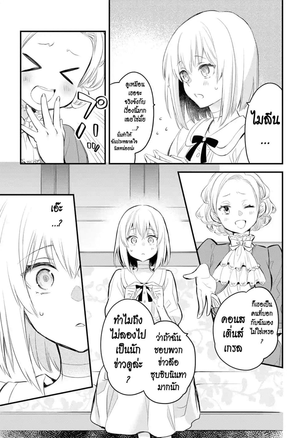 The Holy Grail of Eris page 22