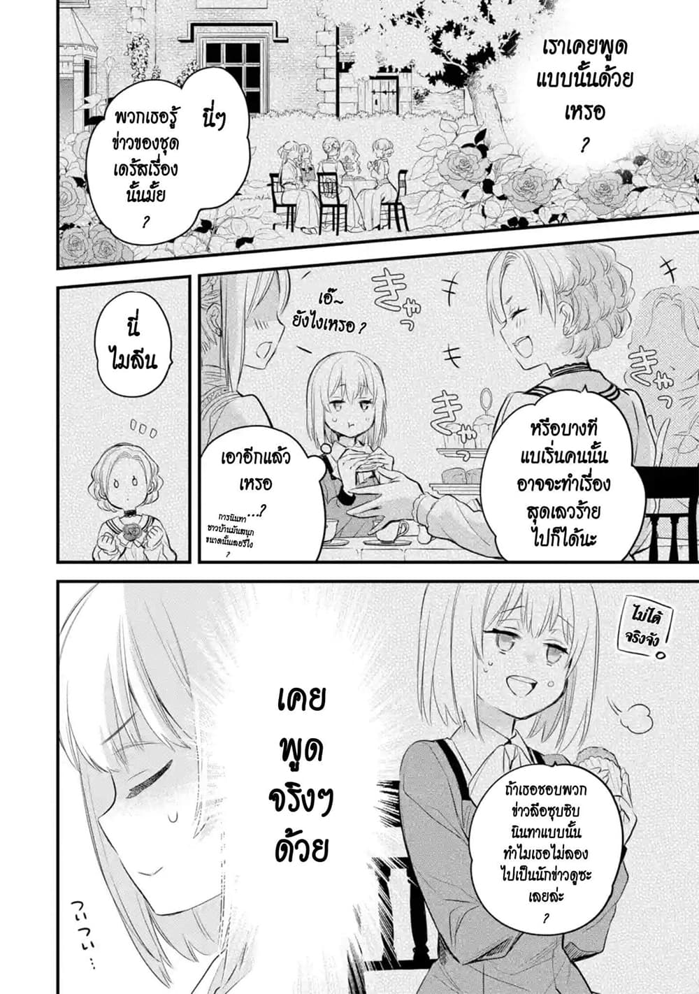 The Holy Grail of Eris page 23