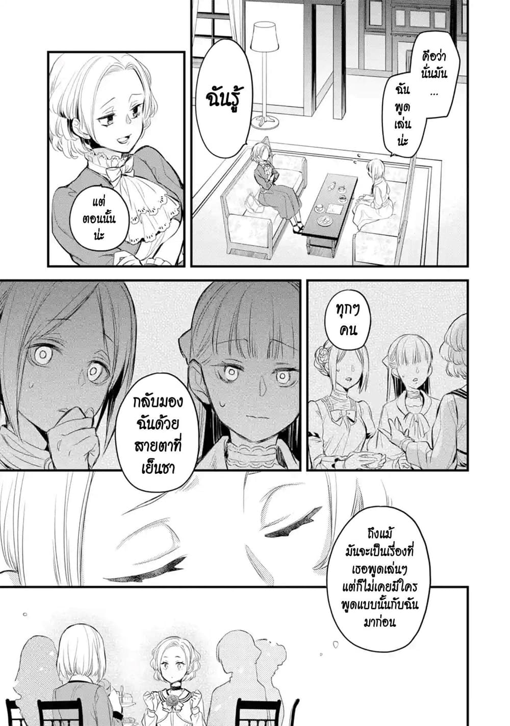 The Holy Grail of Eris page 24
