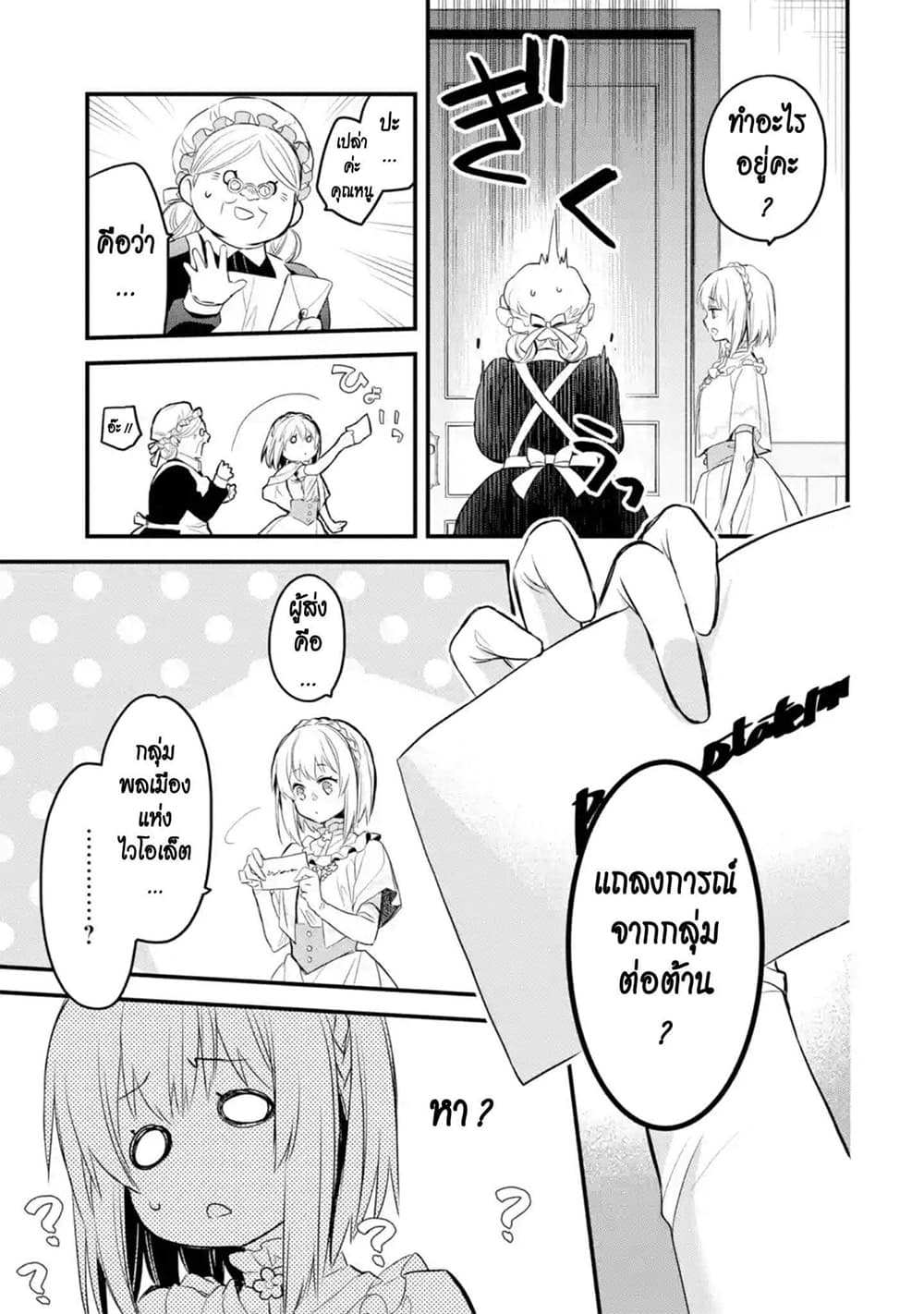 The Holy Grail of Eris page 28