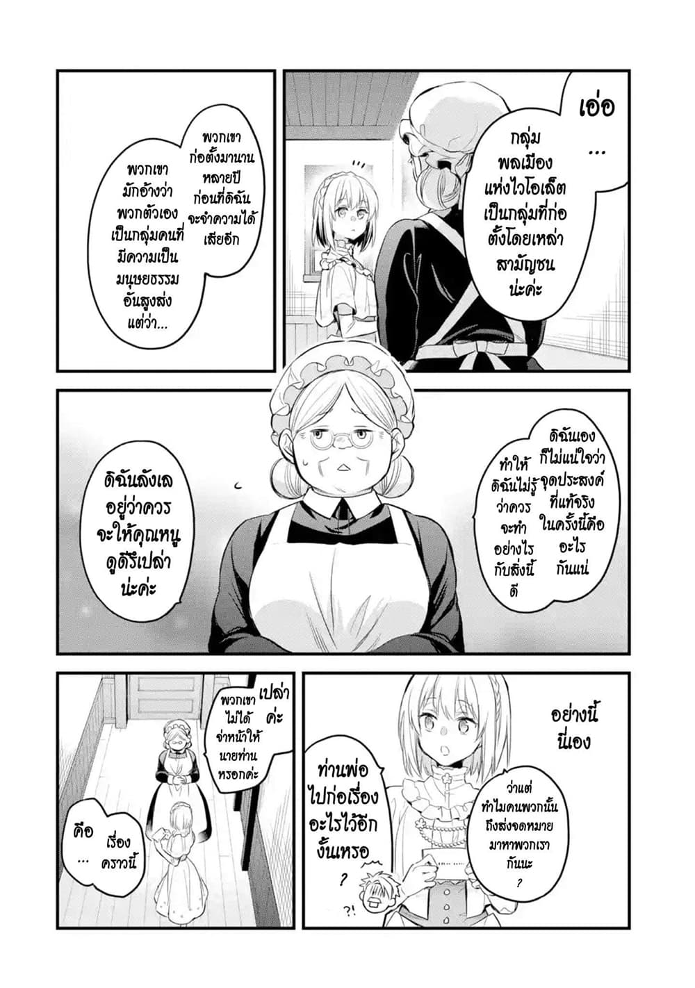 The Holy Grail of Eris page 29