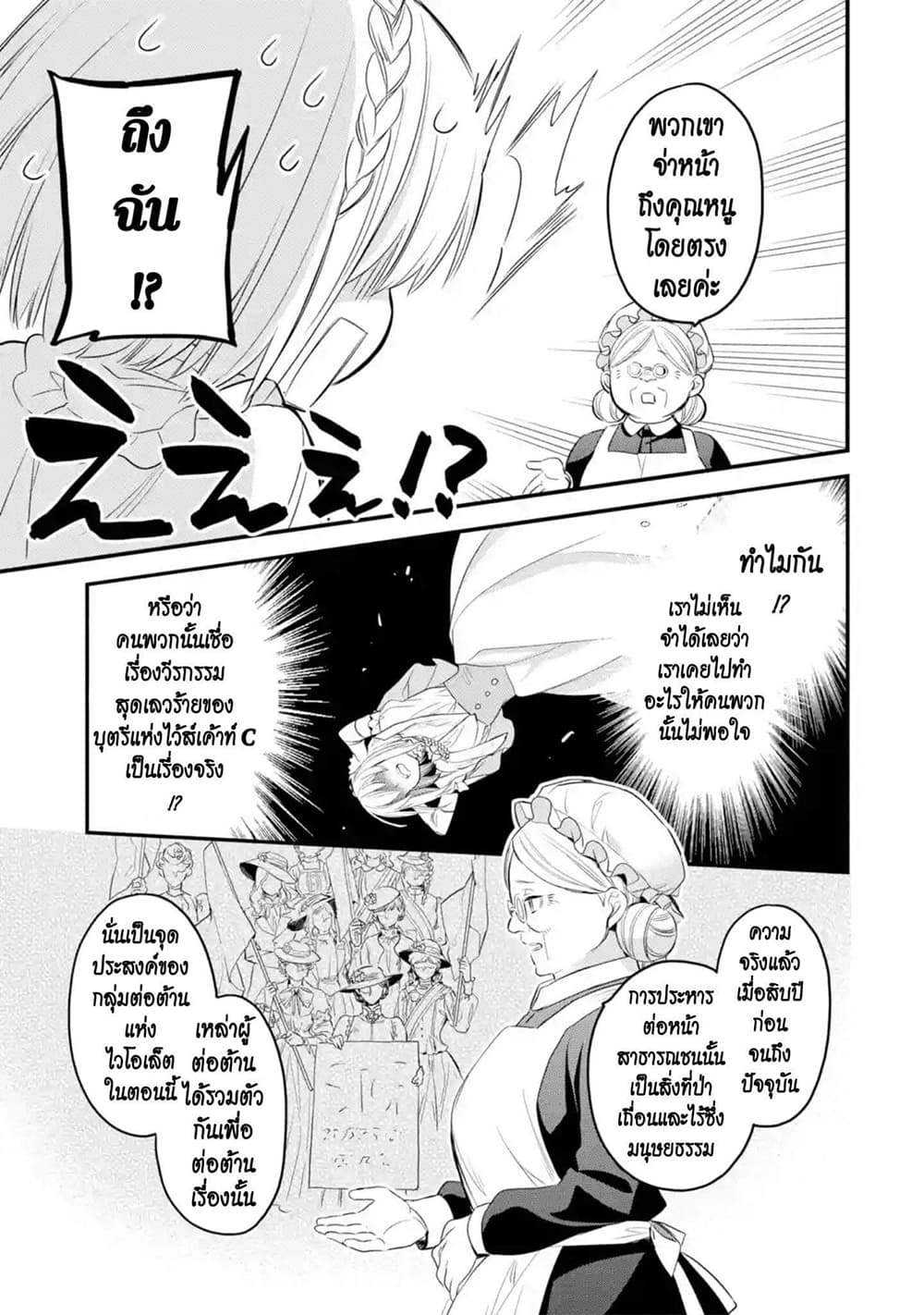 The Holy Grail of Eris page 30
