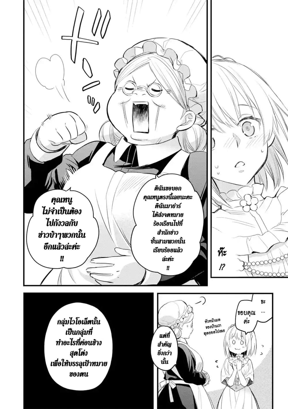 The Holy Grail of Eris page 33