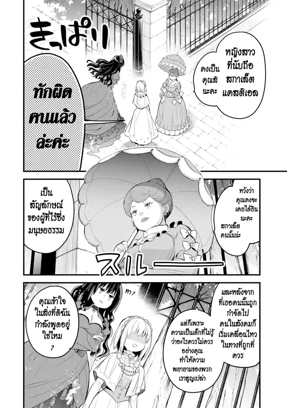 The Holy Grail of Eris page 37