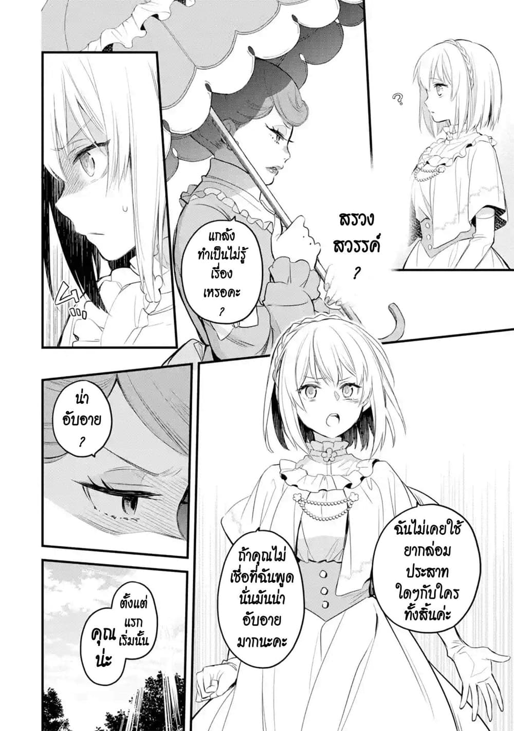 The Holy Grail of Eris page 39