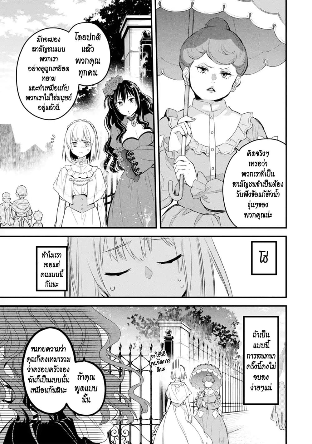 The Holy Grail of Eris page 40