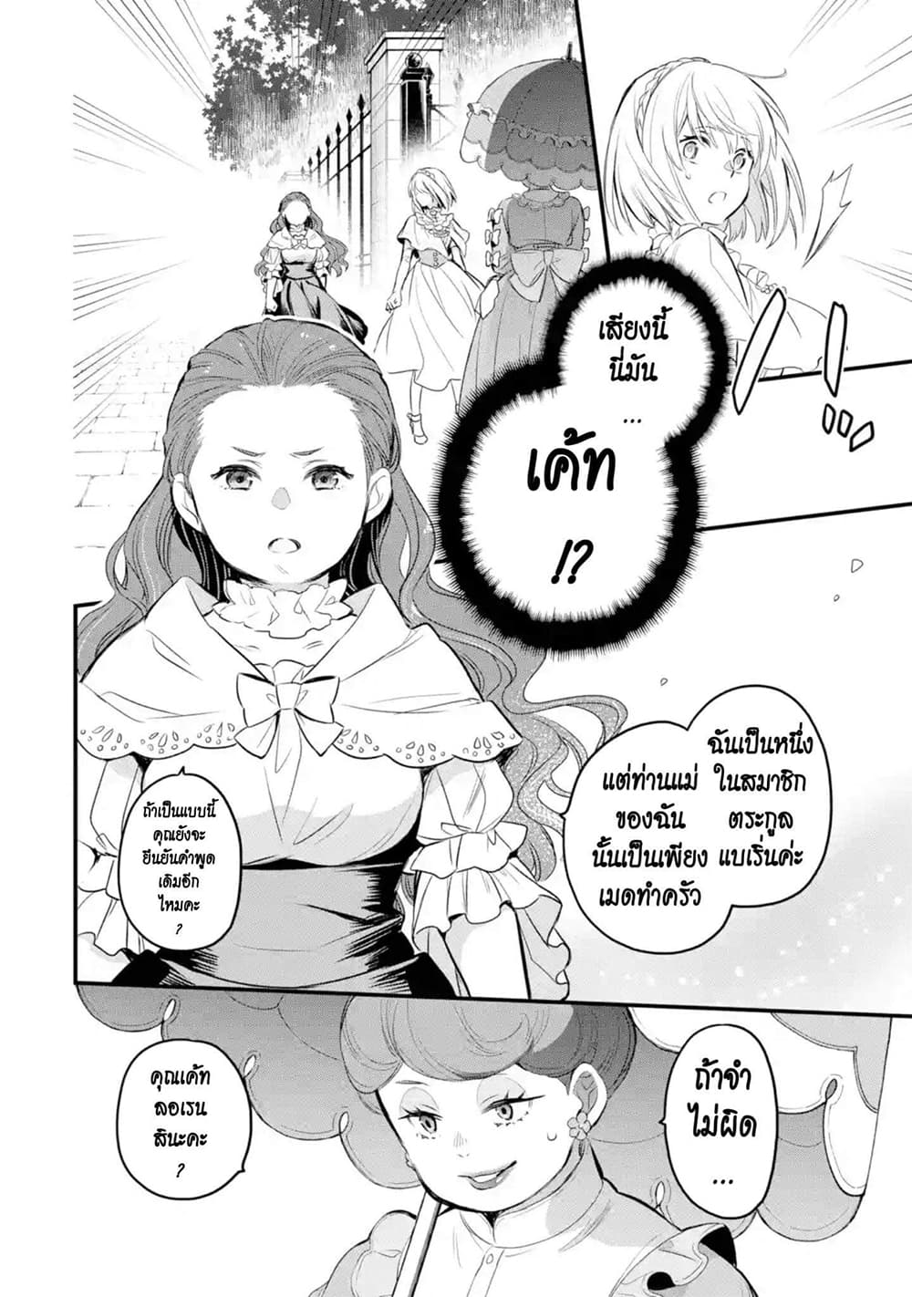 The Holy Grail of Eris page 41