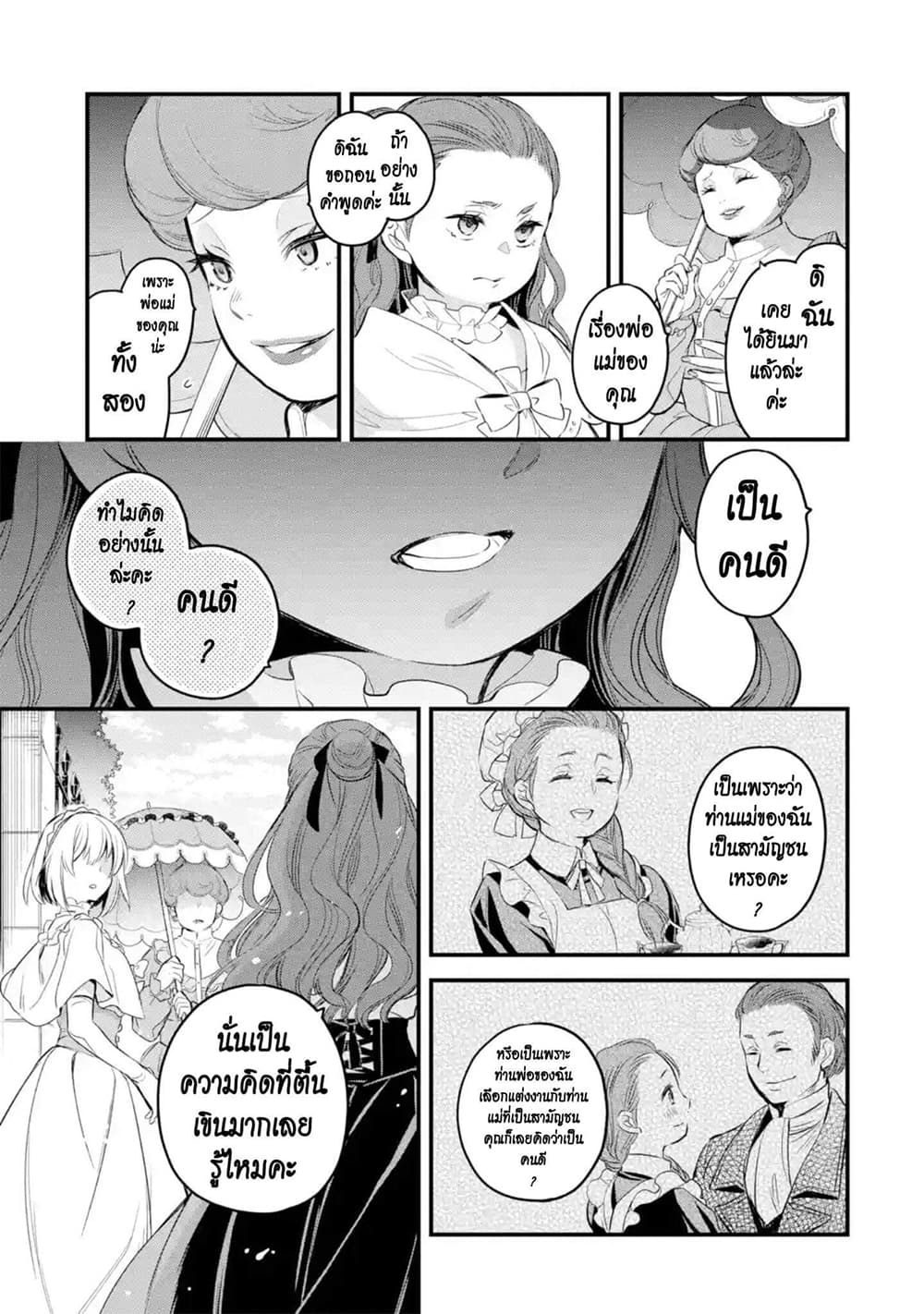 The Holy Grail of Eris page 42