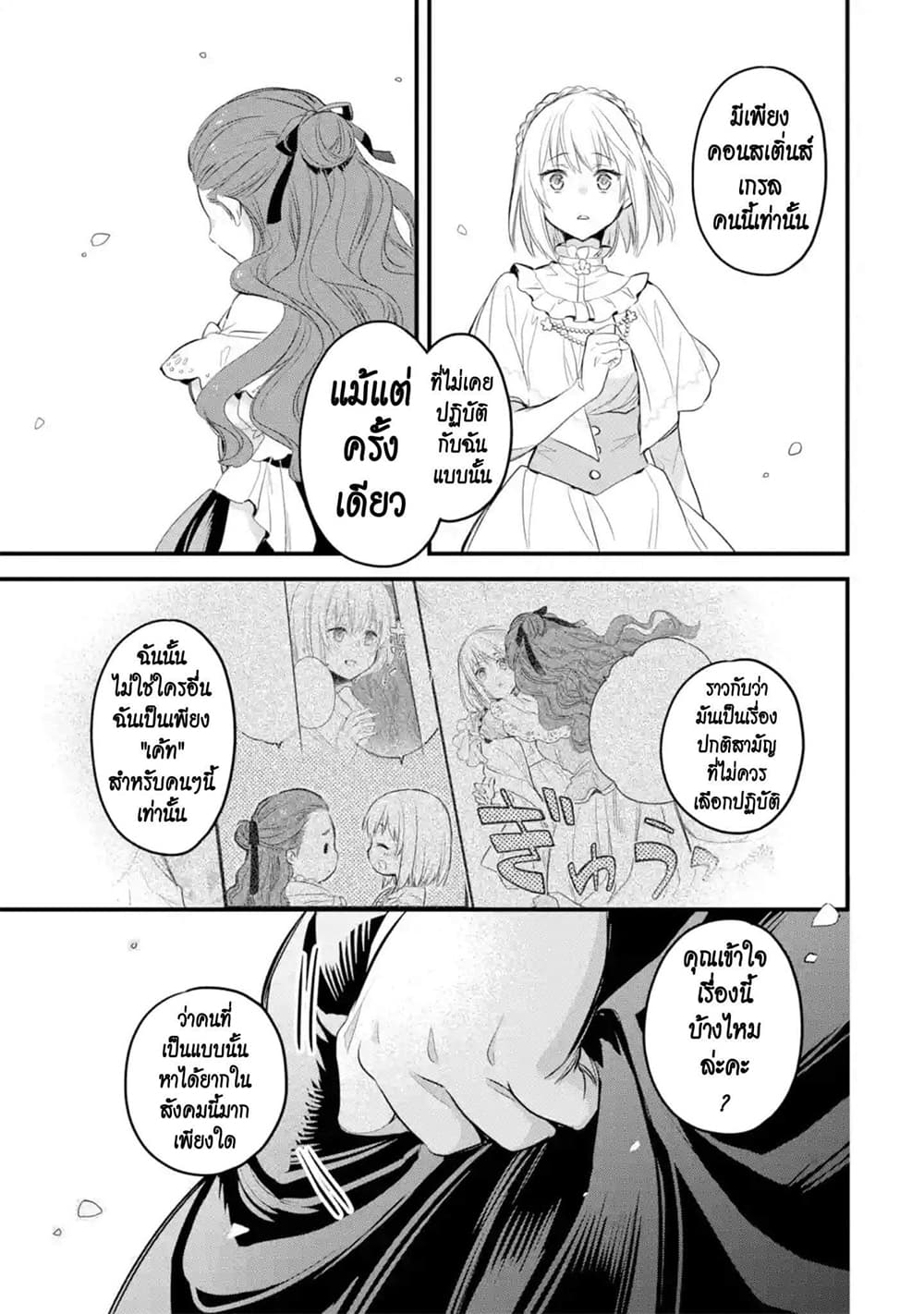 The Holy Grail of Eris page 44