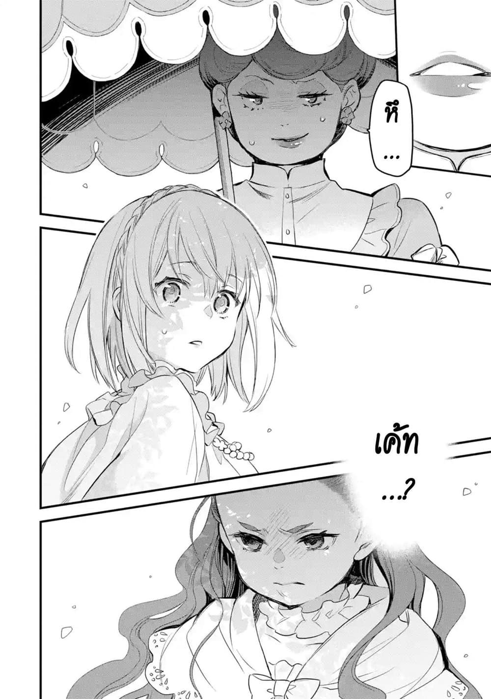 The Holy Grail of Eris page 47