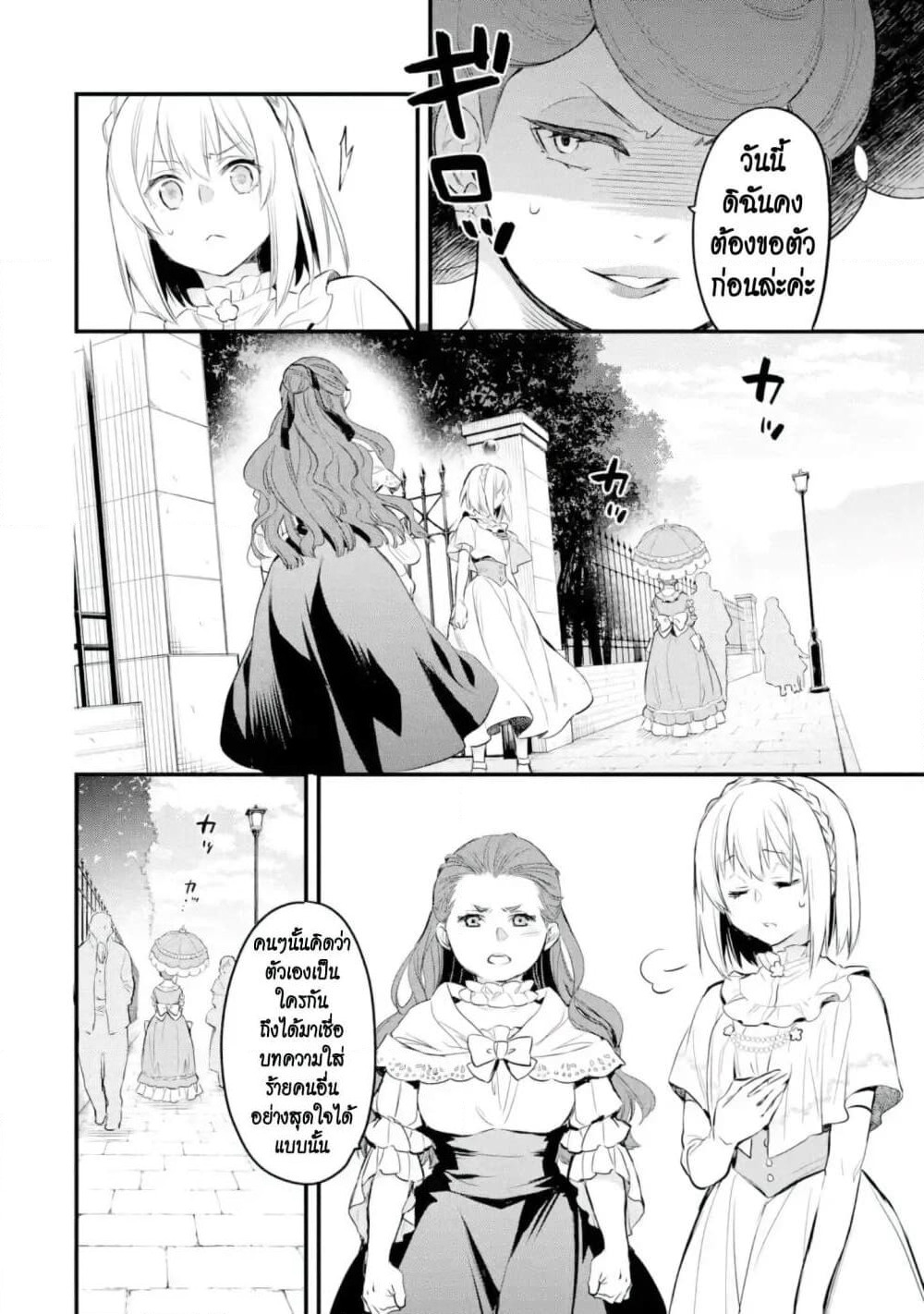 The Holy Grail of Eris page 3