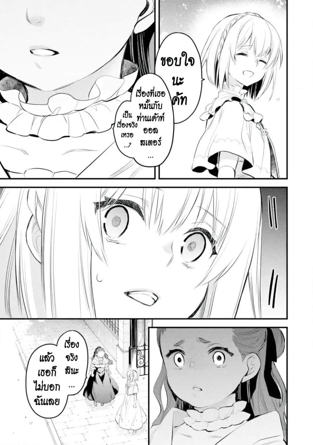 The Holy Grail of Eris page 4