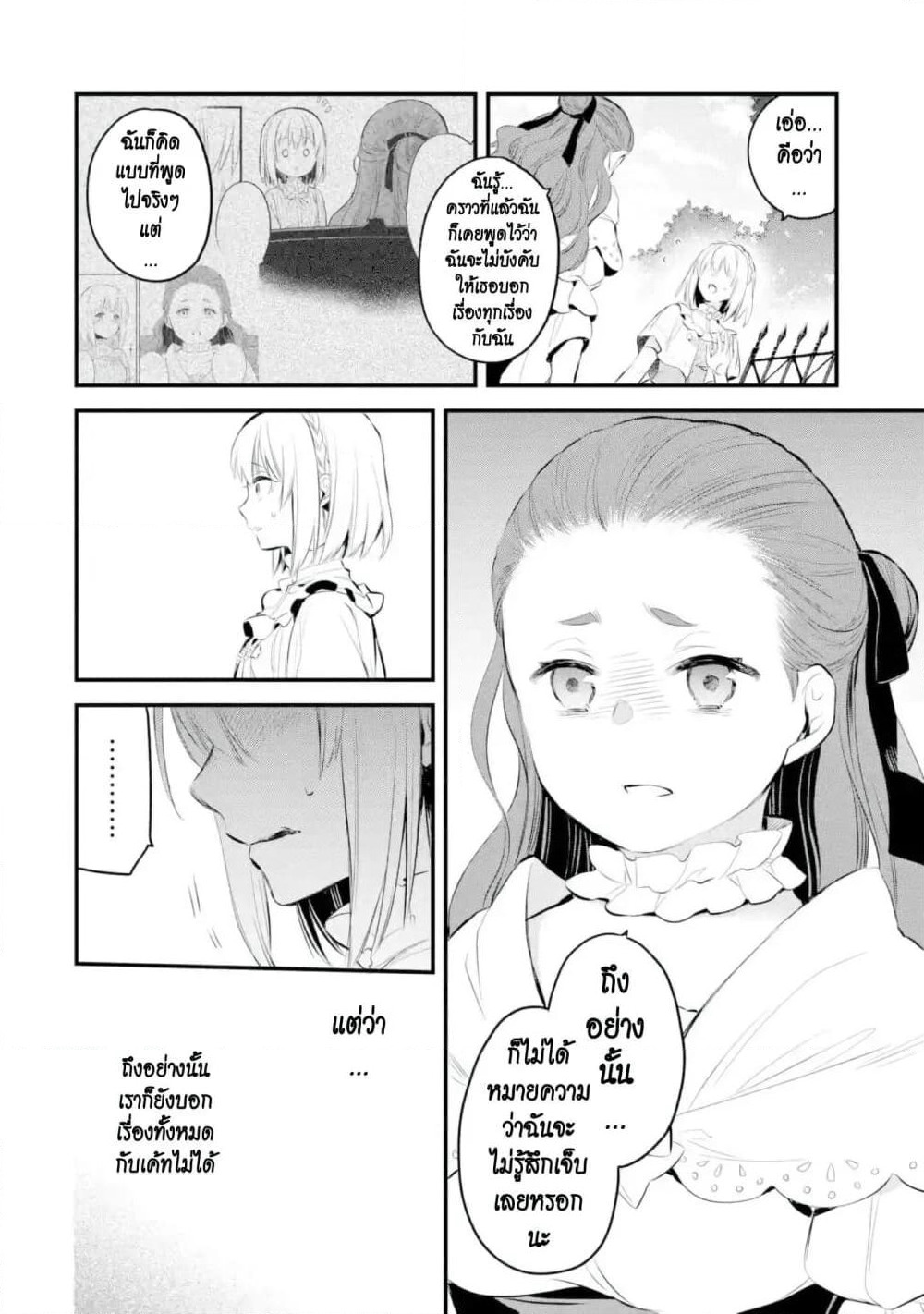 The Holy Grail of Eris page 5