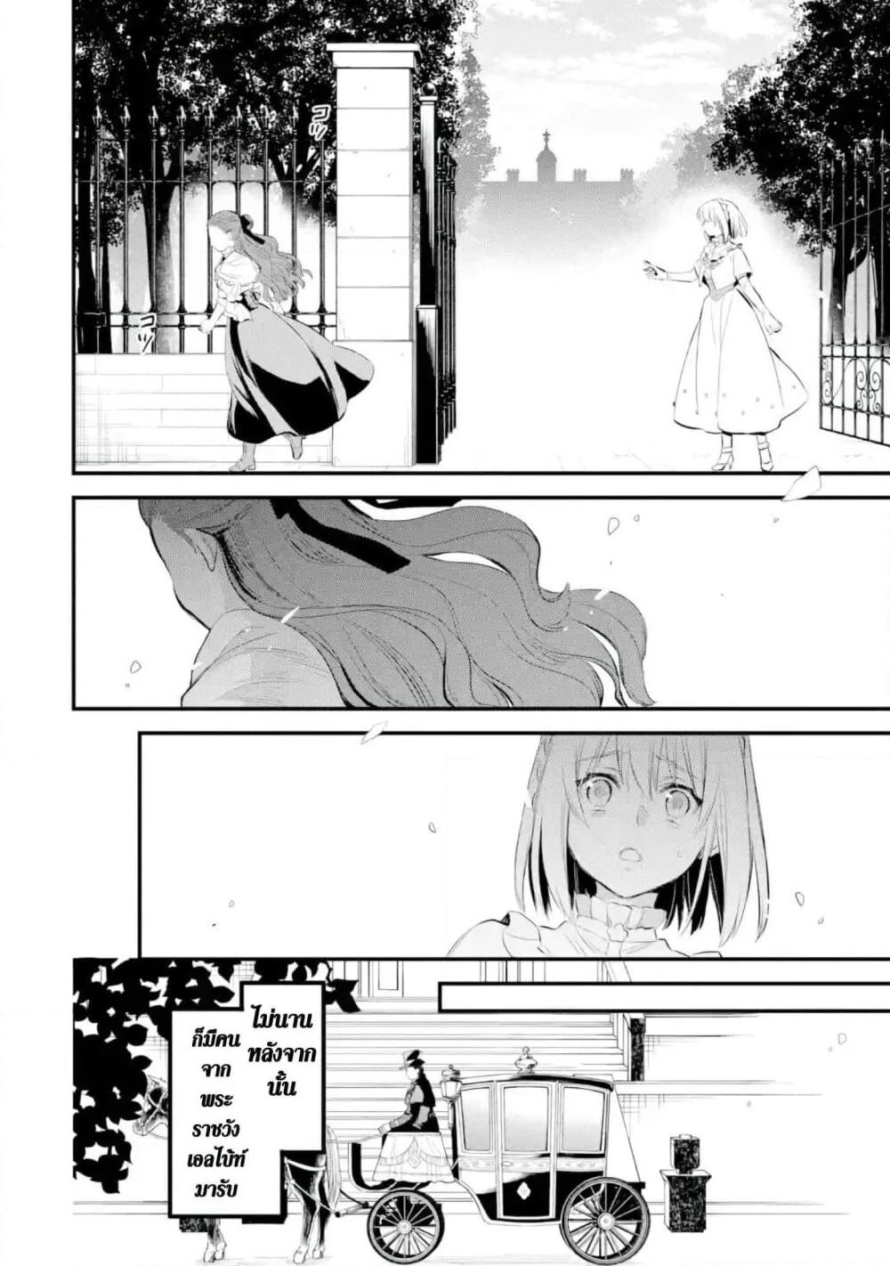 The Holy Grail of Eris page 7