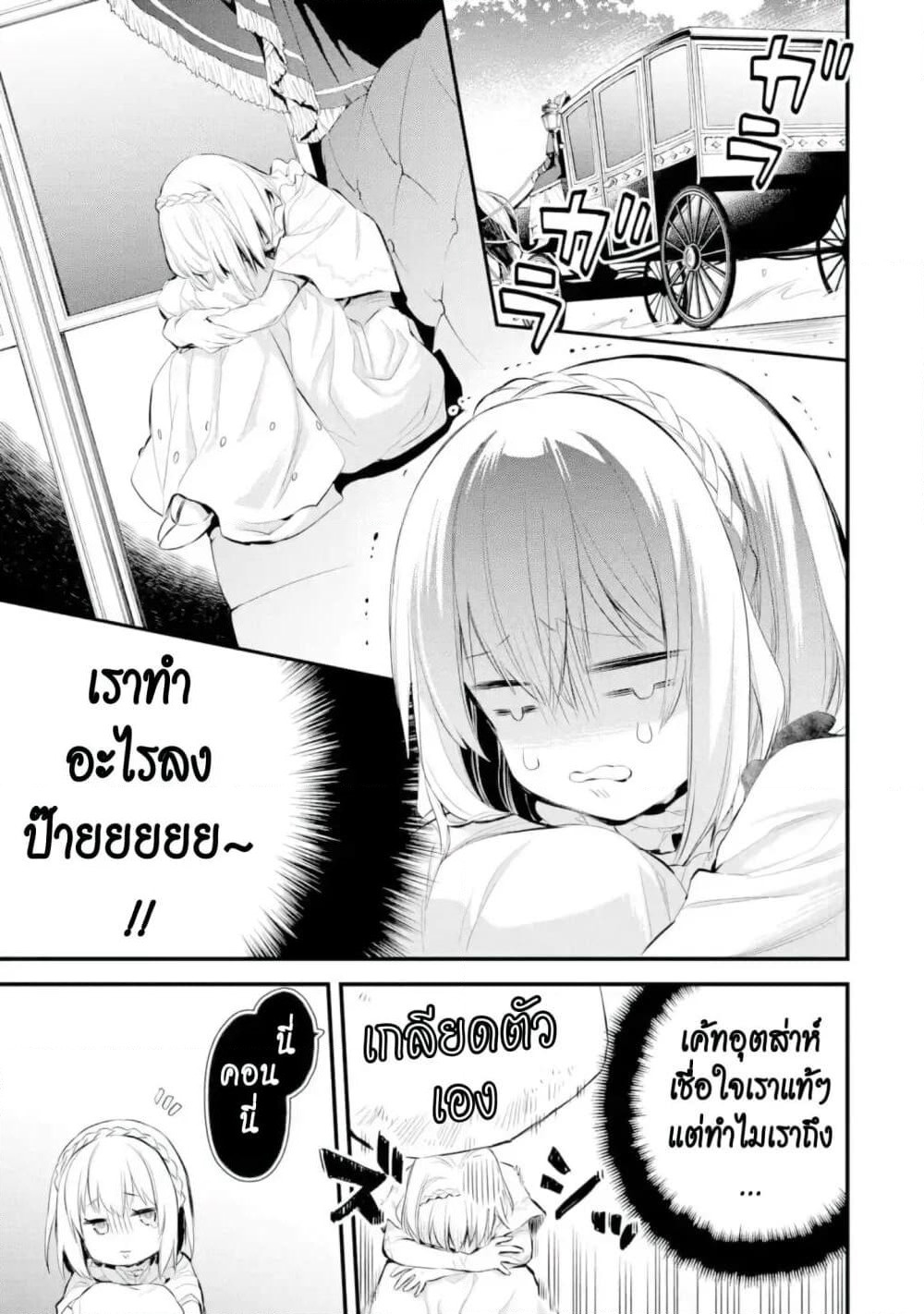 The Holy Grail of Eris page 8