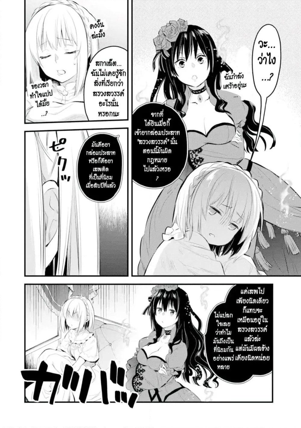 The Holy Grail of Eris page 9